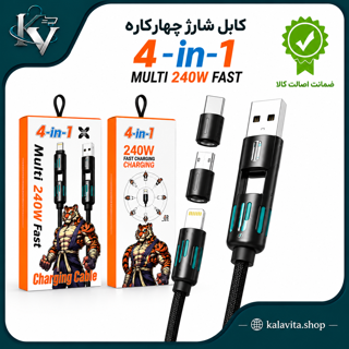 کابل شارژ multi 240w fast 4 in 1