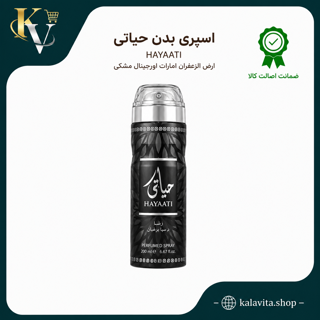 اسپری بدن حیاتی HAYAATI ارض الزعفران امارات اورجینال مشکی (اصل)
