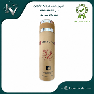 اسپری بدن مردانه جانوین مدل MEGAMARE حجم 200 میلی لیت (اصل)