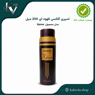 اسپری گلکسی مدل قهوه ای حجم 200 میلی لیتر(اصل)