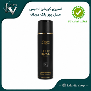 اسپری کریشن لامیس مدل پور بلک مردانه 200 میلی لیتر (اصل)