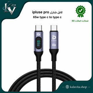 کابل شارژر ipluse pro 65w type c to type c مدل ip-102