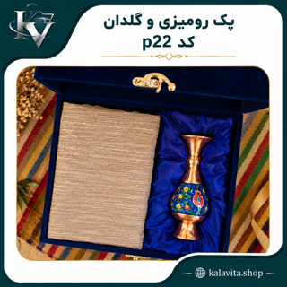 پک رومیزی کاربافی ابرکوه و گلدان پرداز کد p22