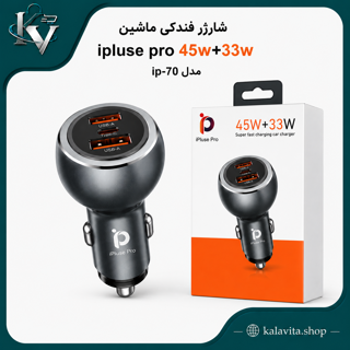 شارژر فندکی ماشین ipluse pro 45w+33w مدل ip-70