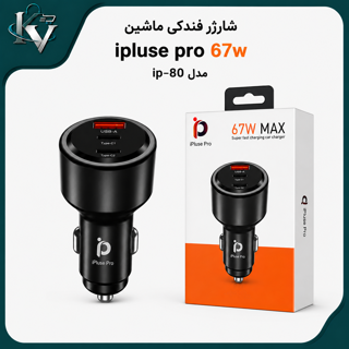 شارژر فندکی ماشین ipluse pro 67w مدل ip-80
