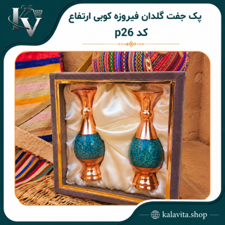 پک جفت گلدان فیروزه کوبی ارتفاع 20 کد p26