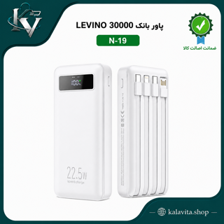 پاور بانک LEVINO 30000 مدل N-19