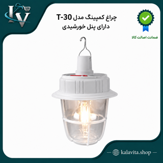 چراغ کمپینگ مدل T-30 دارای پنل خورشیدی